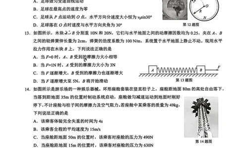 浙江省衢州市2025-2026学年高一上学期2月期末物理试题（扫描版，含答案）_2026年02月高一试卷_260219浙江衢州市2025-2026学年高一上学期2月期末（全）