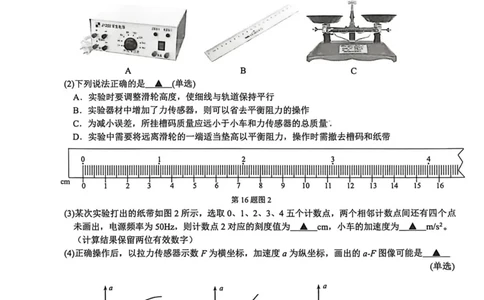 浙江省衢州市2025-2026学年高一上学期2月期末物理试题（扫描版，含答案）_2026年02月高一试卷_260219浙江衢州市2025-2026学年高一上学期2月期末（全）