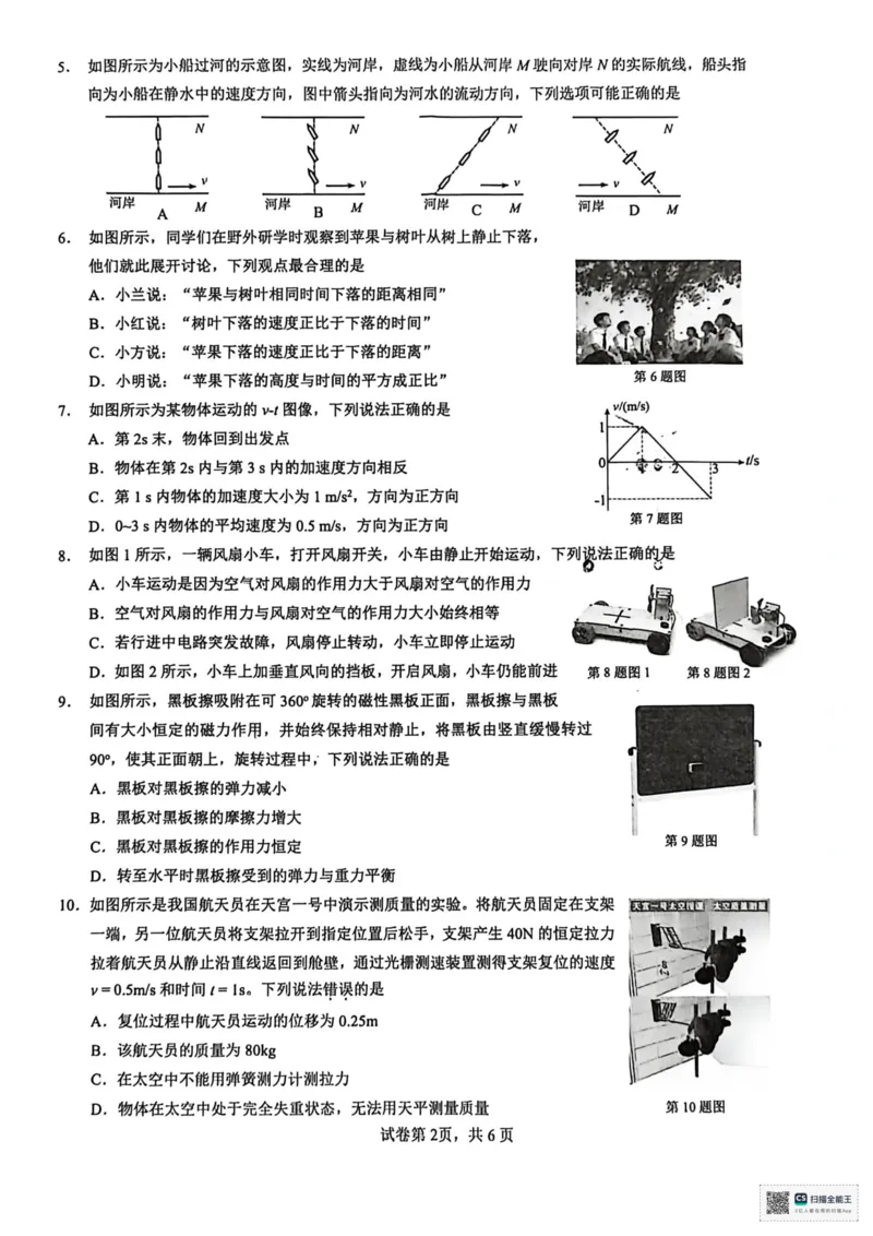 浙江省衢州市2025-2026学年高一上学期2月期末物理试题（扫描版，含答案）_2026年02月高一试卷_260219浙江衢州市2025-2026学年高一上学期2月期末（全）