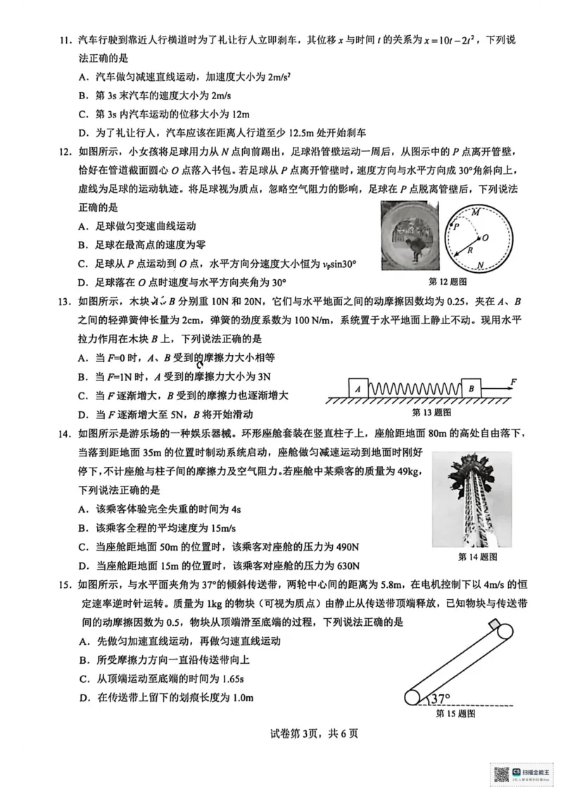 浙江省衢州市2025-2026学年高一上学期2月期末物理试题（扫描版，含答案）_2026年02月高一试卷_260219浙江衢州市2025-2026学年高一上学期2月期末（全）