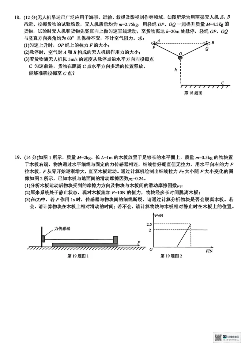 浙江省衢州市2025-2026学年高一上学期2月期末物理试题（扫描版，含答案）_2026年02月高一试卷_260219浙江衢州市2025-2026学年高一上学期2月期末（全）