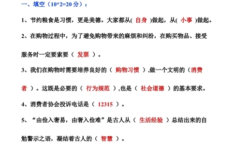 第二单元做聪明的消费者（单元测试&middot;提升卷）（答案版）_A493小学道法_26新四年级道法下册（统编版）_知识总结-K37_2024版