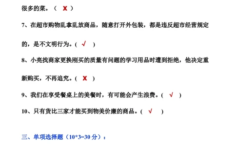 第二单元做聪明的消费者（单元测试&middot;提升卷）（答案版）_A493小学道法_26新四年级道法下册（统编版）_知识总结-K37_2024版