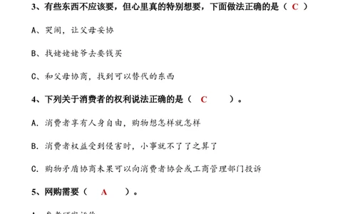 第二单元做聪明的消费者（单元测试&middot;提升卷）（答案版）_A493小学道法_26新四年级道法下册（统编版）_知识总结-K37_2024版