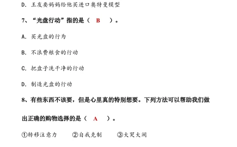 第二单元做聪明的消费者（单元测试&middot;提升卷）（答案版）_A493小学道法_26新四年级道法下册（统编版）_知识总结-K37_2024版