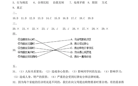 道德与法治（提升卷01）（参考答案）_A493小学道法_26新四年级道法下册（统编版）_期中+期末-K151_期中试卷