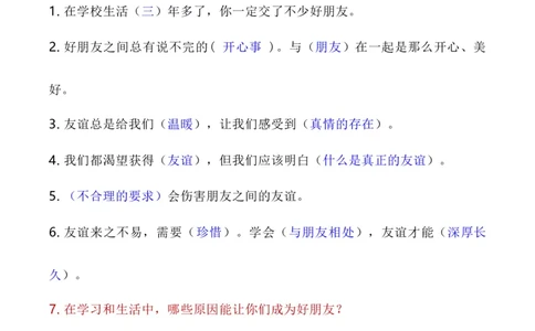 第一单元同伴与交往（知识点归纳梳理）_A493小学道法_26新四年级道法下册（统编版）_知识总结-K37_2024版