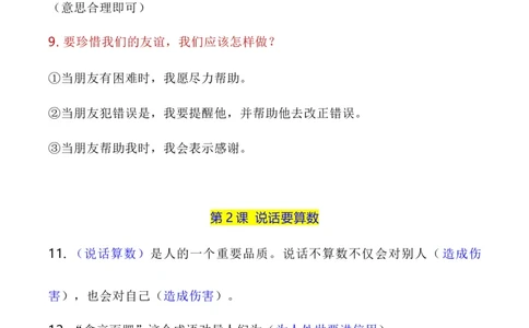 第一单元同伴与交往（知识点归纳梳理）_A493小学道法_26新四年级道法下册（统编版）_知识总结-K37_2024版