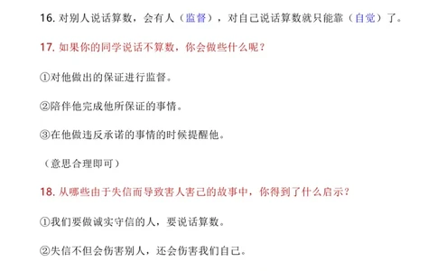 第一单元同伴与交往（知识点归纳梳理）_A493小学道法_26新四年级道法下册（统编版）_知识总结-K37_2024版
