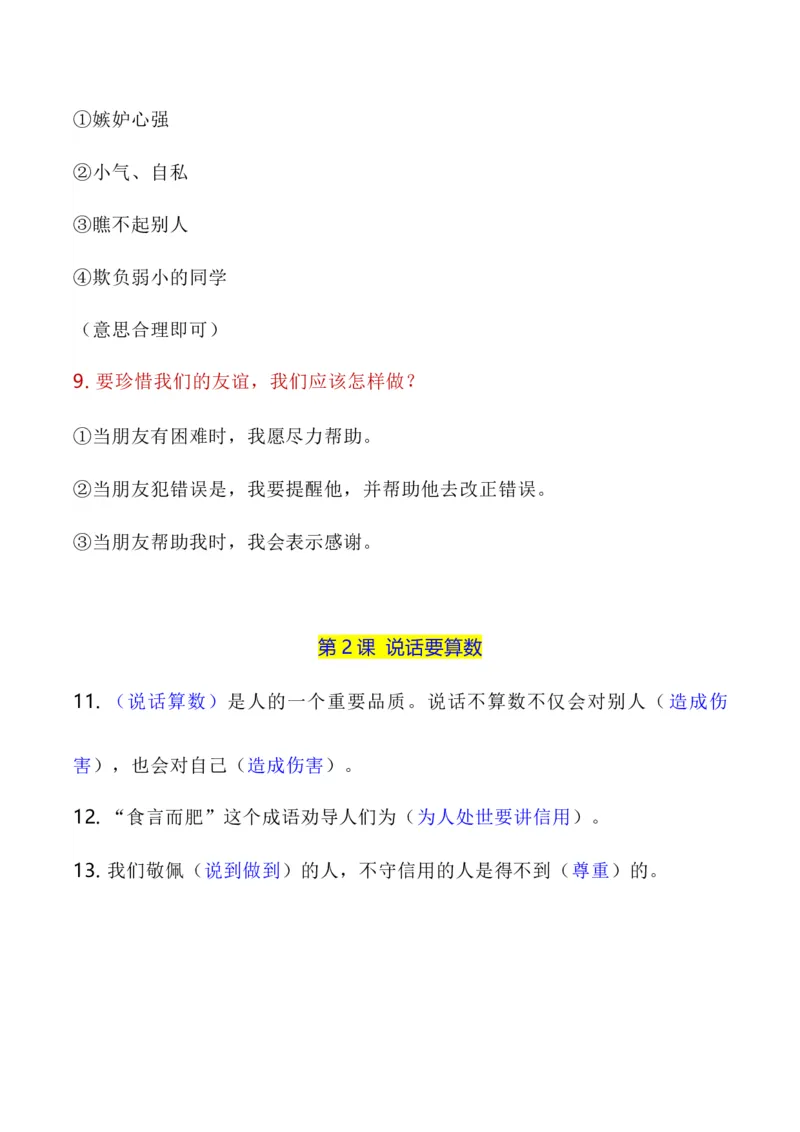 第一单元同伴与交往（知识点归纳梳理）_A493小学道法_26新四年级道法下册（统编版）_知识总结-K37_2024版