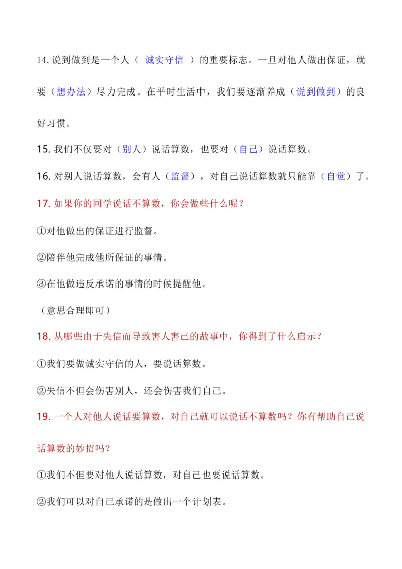 第一单元同伴与交往（知识点归纳梳理）_A493小学道法_26新四年级道法下册（统编版）_知识总结-K37_2024版