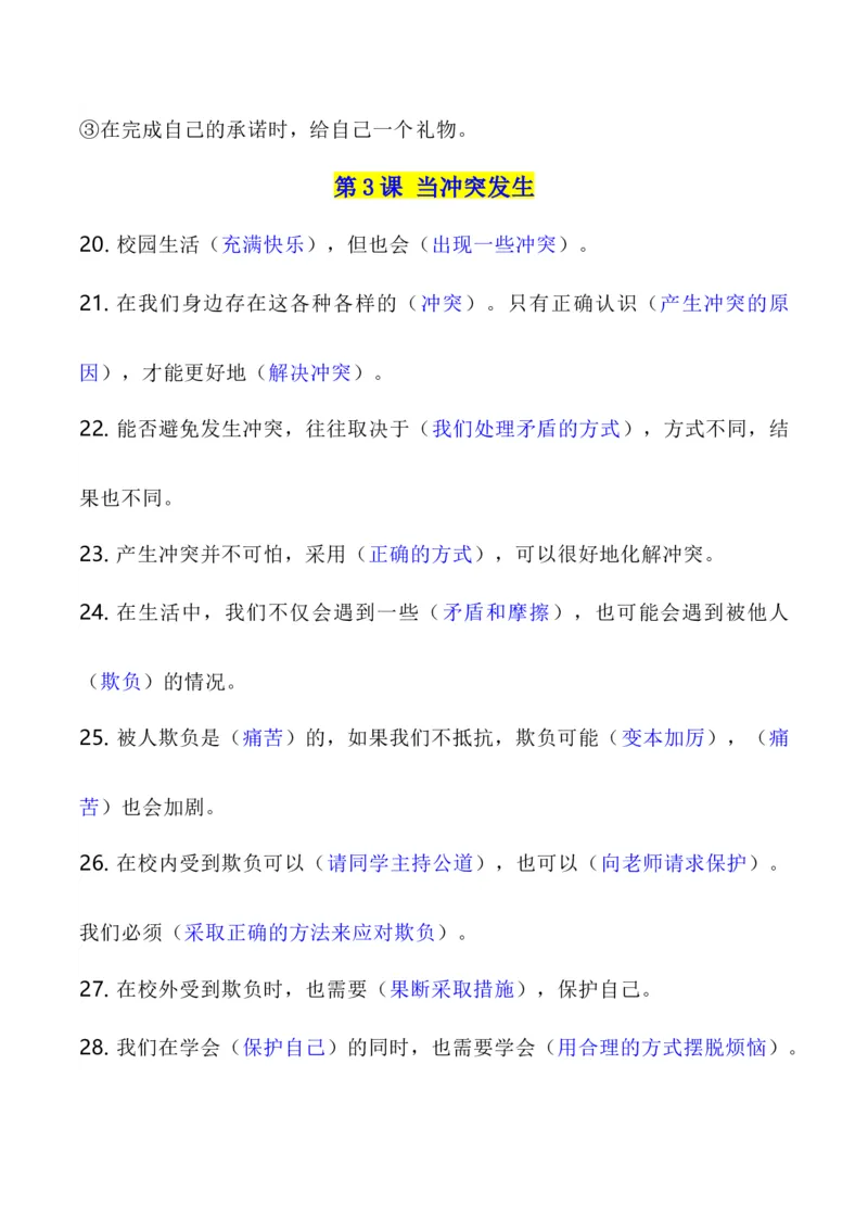 第一单元同伴与交往（知识点归纳梳理）_A493小学道法_26新四年级道法下册（统编版）_知识总结-K37_2024版