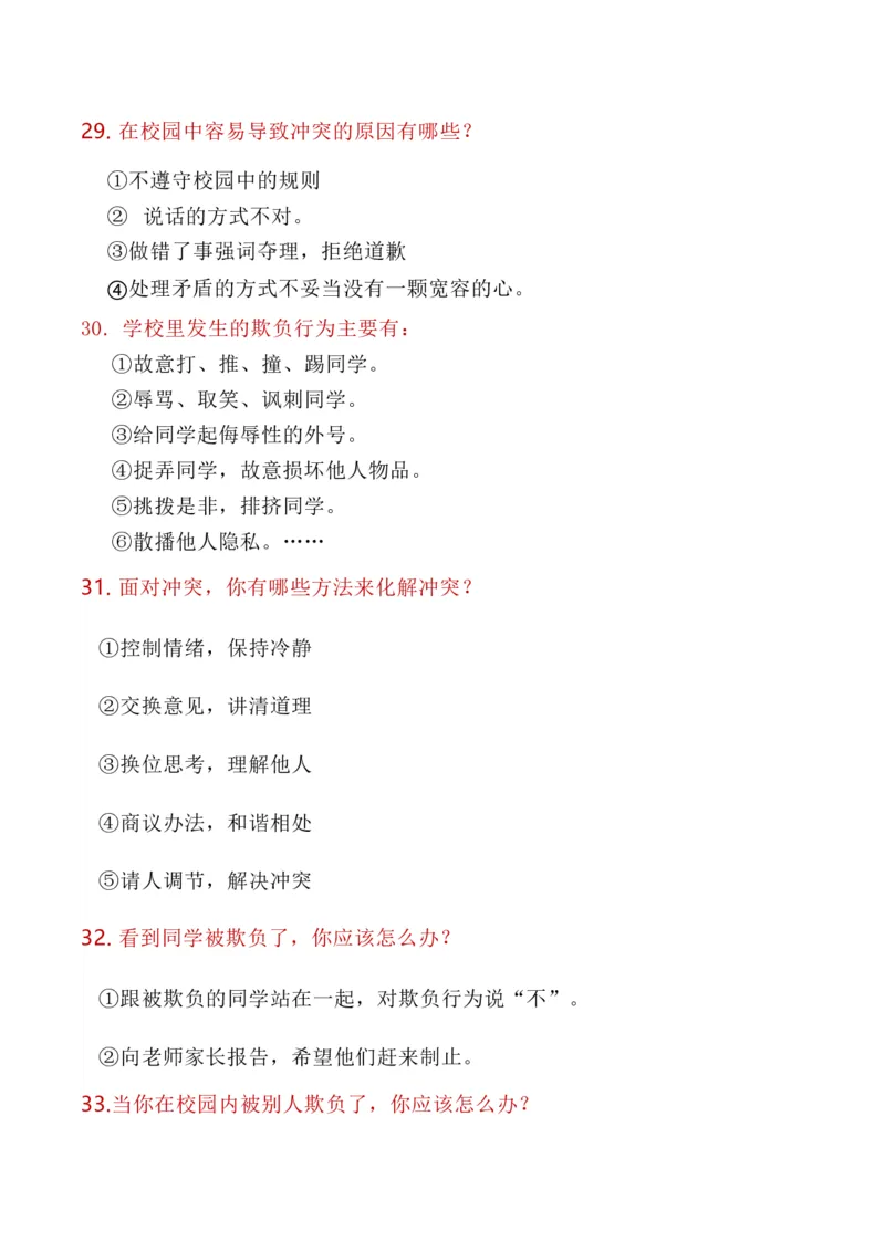 第一单元同伴与交往（知识点归纳梳理）_A493小学道法_26新四年级道法下册（统编版）_知识总结-K37_2024版