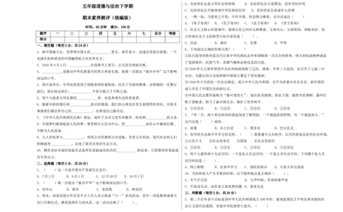 道德与法治（提高卷02）（考试A3版）_A493小学道法_26新五年级道法下册（统编版）_期中+期末-K151_期末试卷
