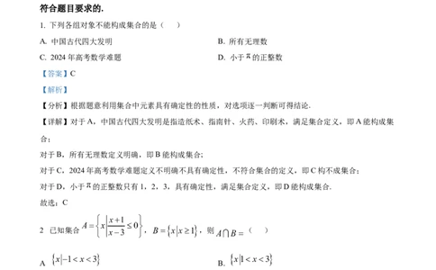 湖北省鄂东南省级示范高中教育教学改革联盟学校2024-2025学年高一上学期期中联考数学试题Word版含解析_2024年11月试卷