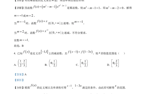 湖北省鄂东南省级示范高中教育教学改革联盟学校2024-2025学年高一上学期期中联考数学试题Word版含解析_2024年11月试卷