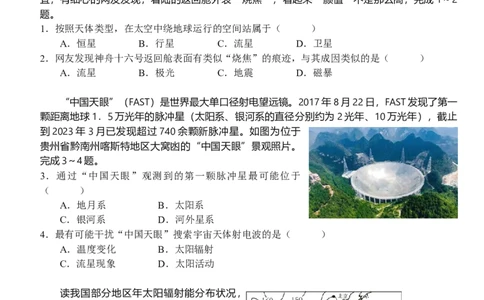 湖北省荆州市沙市中学2025-2026学年高一上学期11月期中地理试题（含答案）_2025年12月高一试卷_251201湖北省荆州市沙市中学2025-2026学年高一上学期11月期中（全）