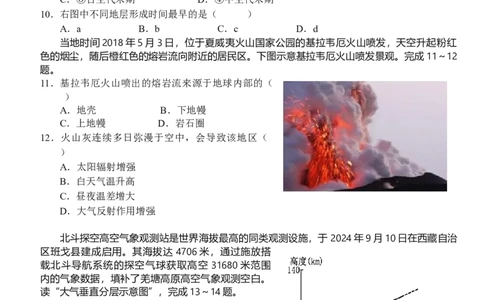 湖北省荆州市沙市中学2025-2026学年高一上学期11月期中地理试题（含答案）_2025年12月高一试卷_251201湖北省荆州市沙市中学2025-2026学年高一上学期11月期中（全）
