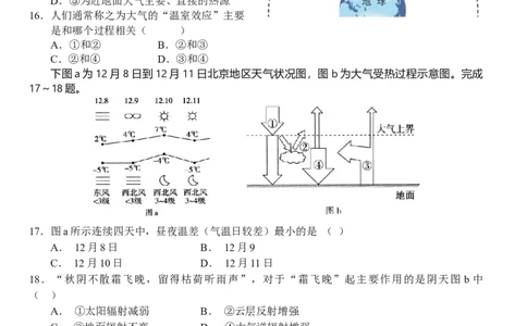 湖北省荆州市沙市中学2025-2026学年高一上学期11月期中地理试题（含答案）_2025年12月高一试卷_251201湖北省荆州市沙市中学2025-2026学年高一上学期11月期中（全）