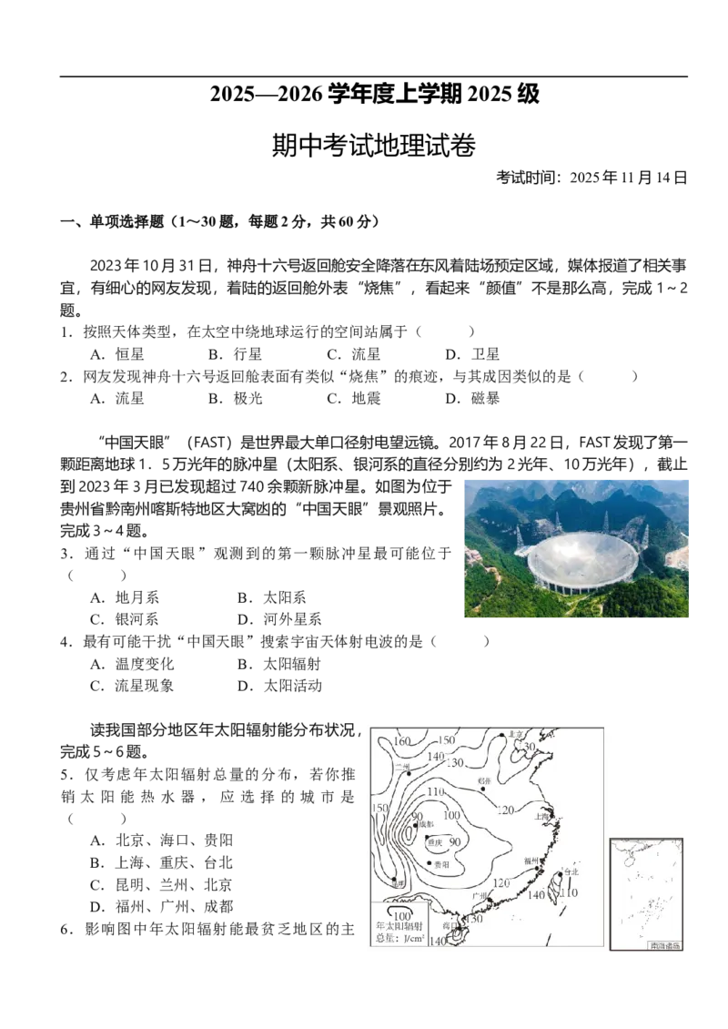 湖北省荆州市沙市中学2025-2026学年高一上学期11月期中地理试题（含答案）_2025年12月高一试卷_251201湖北省荆州市沙市中学2025-2026学年高一上学期11月期中（全）