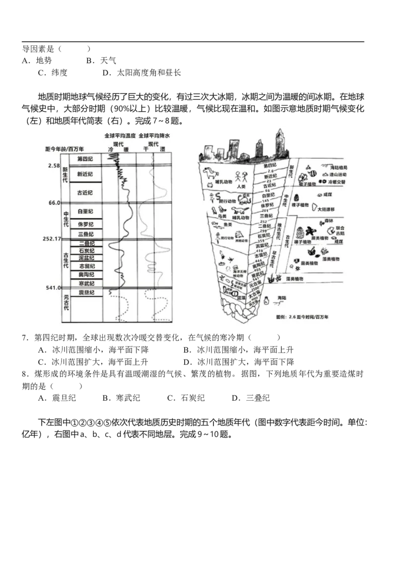 湖北省荆州市沙市中学2025-2026学年高一上学期11月期中地理试题（含答案）_2025年12月高一试卷_251201湖北省荆州市沙市中学2025-2026学年高一上学期11月期中（全）