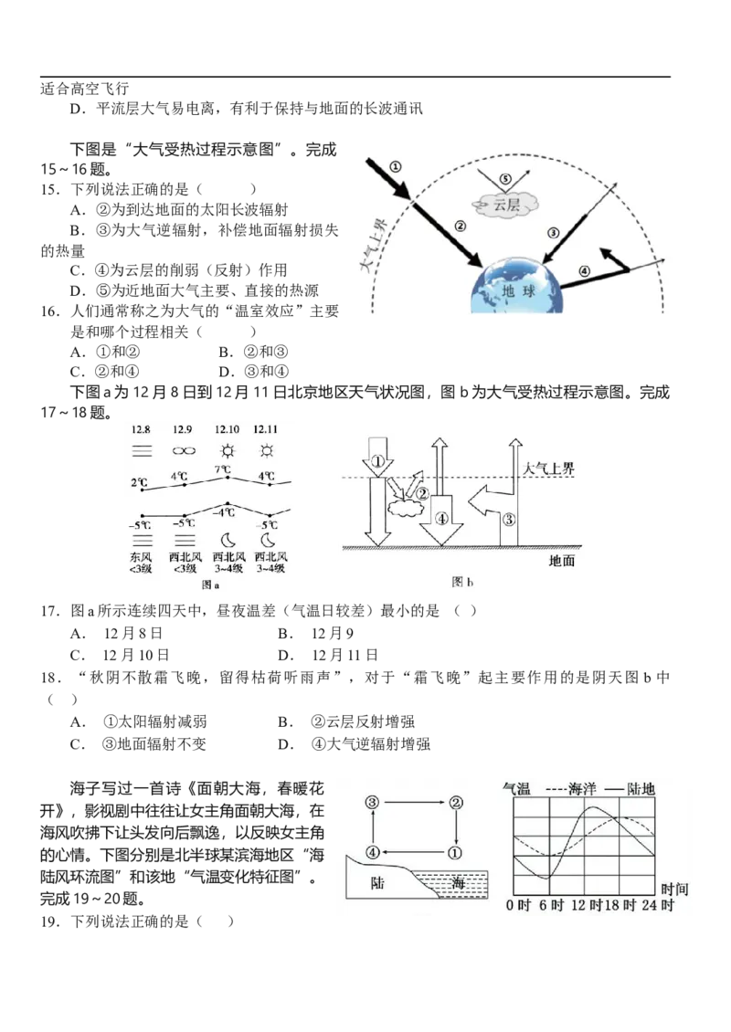 湖北省荆州市沙市中学2025-2026学年高一上学期11月期中地理试题（含答案）_2025年12月高一试卷_251201湖北省荆州市沙市中学2025-2026学年高一上学期11月期中（全）