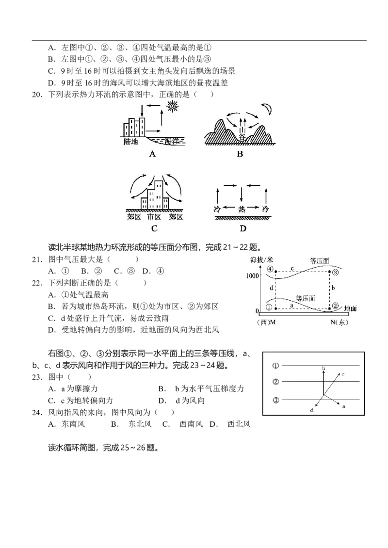 湖北省荆州市沙市中学2025-2026学年高一上学期11月期中地理试题（含答案）_2025年12月高一试卷_251201湖北省荆州市沙市中学2025-2026学年高一上学期11月期中（全）