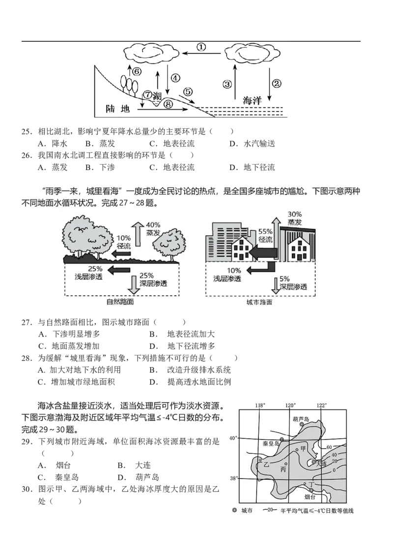 湖北省荆州市沙市中学2025-2026学年高一上学期11月期中地理试题（含答案）_2025年12月高一试卷_251201湖北省荆州市沙市中学2025-2026学年高一上学期11月期中（全）