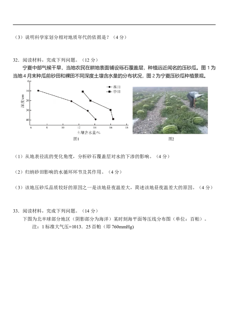 湖北省荆州市沙市中学2025-2026学年高一上学期11月期中地理试题（含答案）_2025年12月高一试卷_251201湖北省荆州市沙市中学2025-2026学年高一上学期11月期中（全）