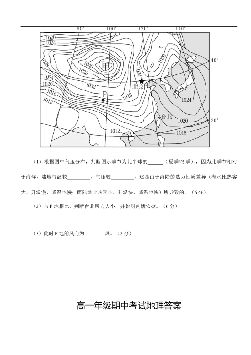 湖北省荆州市沙市中学2025-2026学年高一上学期11月期中地理试题（含答案）_2025年12月高一试卷_251201湖北省荆州市沙市中学2025-2026学年高一上学期11月期中（全）