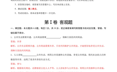 第二单元公共生活靠大家（单元测试&middot;提升卷）（教师版）_A493小学道法_26新五年级道法下册（统编版）_知识总结-K37_2024版