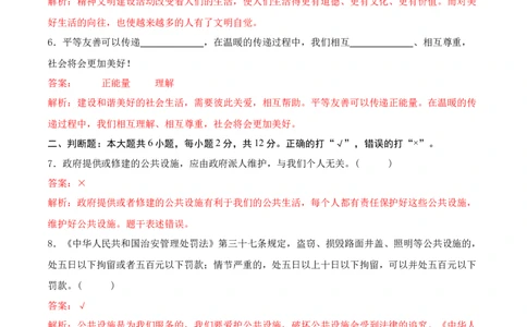 第二单元公共生活靠大家（单元测试&middot;提升卷）（教师版）_A493小学道法_26新五年级道法下册（统编版）_知识总结-K37_2024版