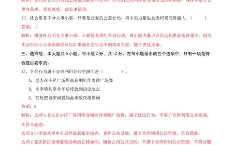 第二单元公共生活靠大家（单元测试&middot;提升卷）（教师版）_A493小学道法_26新五年级道法下册（统编版）_知识总结-K37_2024版