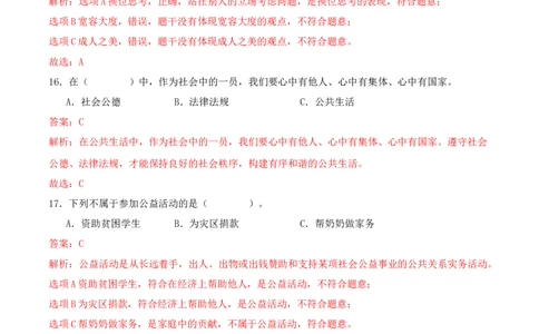 第二单元公共生活靠大家（单元测试&middot;提升卷）（教师版）_A493小学道法_26新五年级道法下册（统编版）_知识总结-K37_2024版