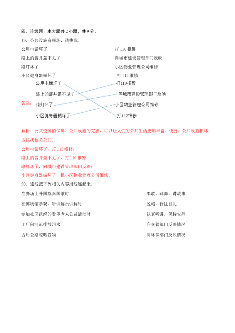 第二单元公共生活靠大家（单元测试&middot;提升卷）（教师版）_A493小学道法_26新五年级道法下册（统编版）_知识总结-K37_2024版