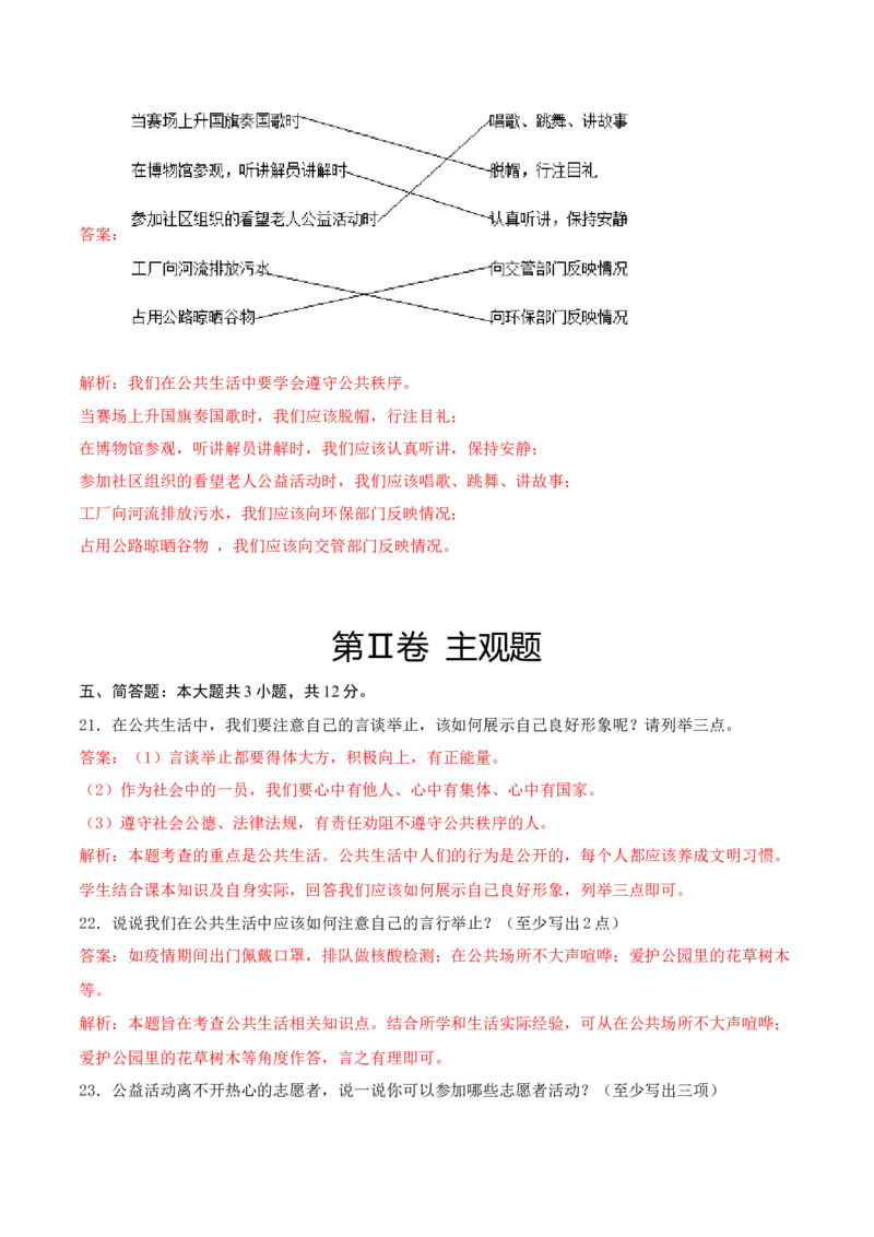 第二单元公共生活靠大家（单元测试&middot;提升卷）（教师版）_A493小学道法_26新五年级道法下册（统编版）_知识总结-K37_2024版