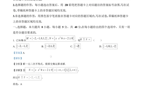湖北省武汉市2024-2025学年高一上学期1月期末数学试题Word版含解析_2025年03月试卷_0321湖北省武汉市2024-2025学年高一上学期1月期末试题