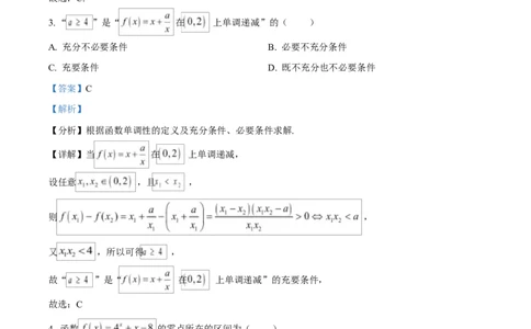 湖北省武汉市2024-2025学年高一上学期1月期末数学试题Word版含解析_2025年03月试卷_0321湖北省武汉市2024-2025学年高一上学期1月期末试题