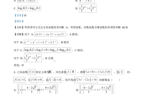 湖北省武汉市2024-2025学年高一上学期1月期末数学试题Word版含解析_2025年03月试卷_0321湖北省武汉市2024-2025学年高一上学期1月期末试题