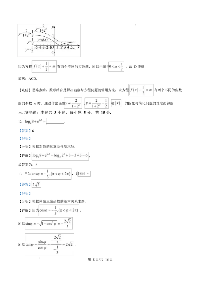 湖北省武汉市2024-2025学年高一上学期1月期末数学试题Word版含解析_2025年03月试卷_0321湖北省武汉市2024-2025学年高一上学期1月期末试题