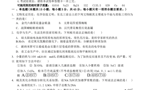 湖北省武汉市部分省级示范高中2024-2025学年高一下学期期中测试化学试卷（图片版）_2025年05月试卷_0513湖北省武汉市部分省级示范高中2024-2025学年高一下学期4月期中测试
