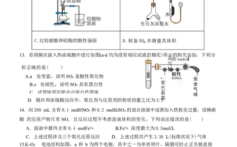 湖北省武汉市部分省级示范高中2024-2025学年高一下学期期中测试化学试卷（图片版）_2025年05月试卷_0513湖北省武汉市部分省级示范高中2024-2025学年高一下学期4月期中测试