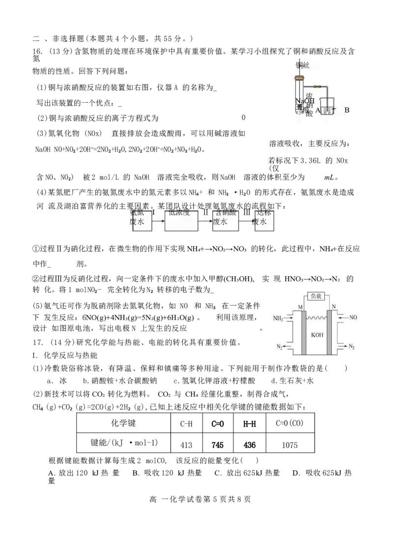 湖北省武汉市部分省级示范高中2024-2025学年高一下学期期中测试化学试卷（图片版）_2025年05月试卷_0513湖北省武汉市部分省级示范高中2024-2025学年高一下学期4月期中测试