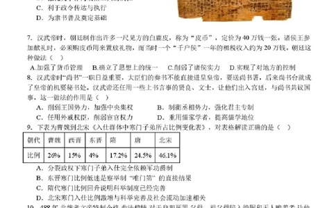 浙江省温州市新力量联盟2025-2026学年高一上学期期中考试历史试题含答案_2025年12月高一试卷_251210浙江省温州市新力量联盟2025-2026学年高一上学期11月期中（全）