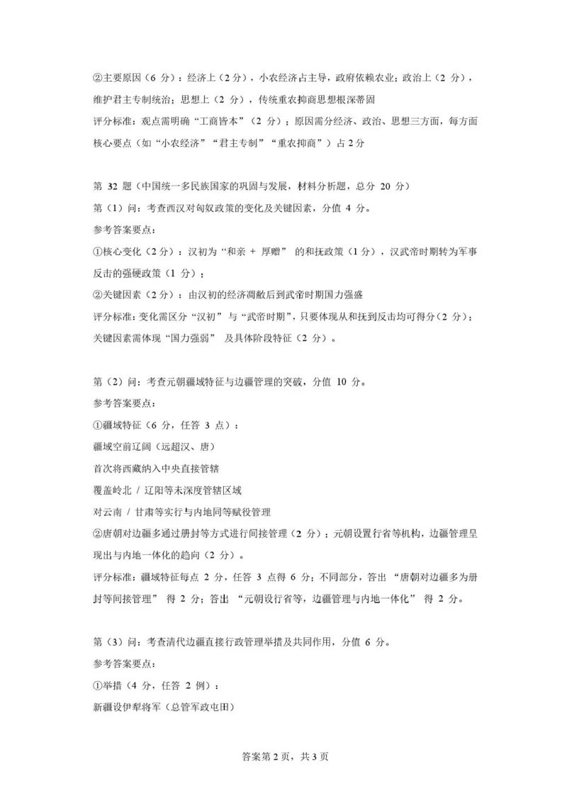 浙江省温州市新力量联盟2025-2026学年高一上学期期中考试历史试题含答案_2025年12月高一试卷_251210浙江省温州市新力量联盟2025-2026学年高一上学期11月期中（全）