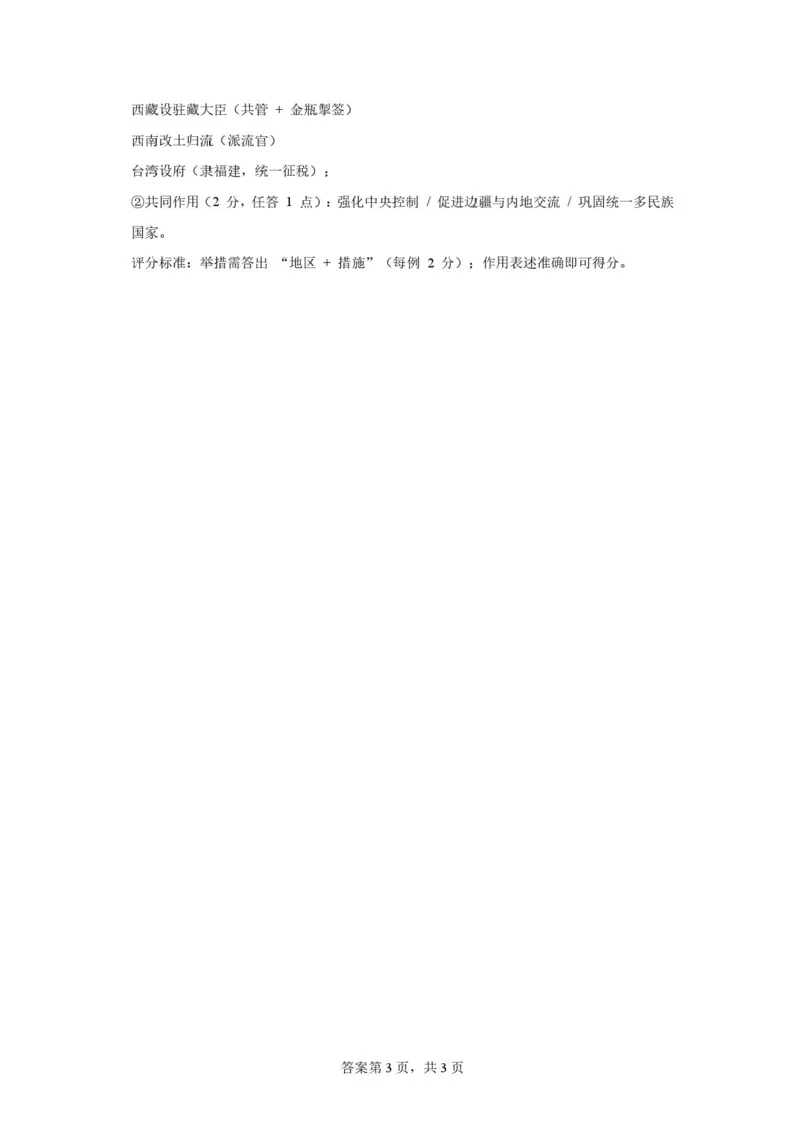 浙江省温州市新力量联盟2025-2026学年高一上学期期中考试历史试题含答案_2025年12月高一试卷_251210浙江省温州市新力量联盟2025-2026学年高一上学期11月期中（全）