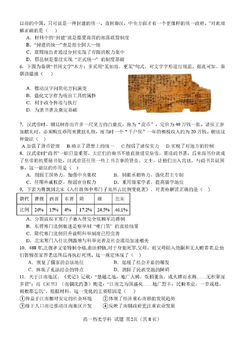 浙江省温州市新力量联盟2025-2026学年高一上学期期中考试历史试题含答案_2025年12月高一试卷_251210浙江省温州市新力量联盟2025-2026学年高一上学期11月期中（全）