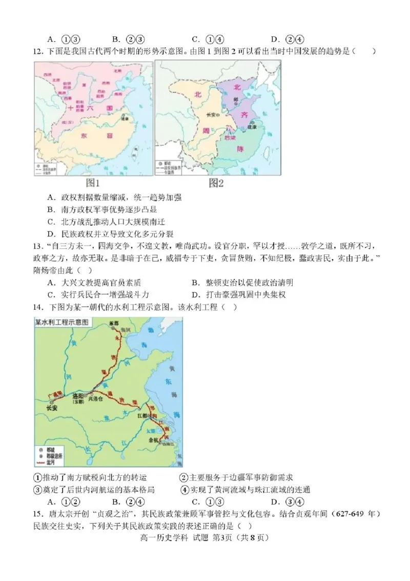 浙江省温州市新力量联盟2025-2026学年高一上学期期中考试历史试题含答案_2025年12月高一试卷_251210浙江省温州市新力量联盟2025-2026学年高一上学期11月期中（全）