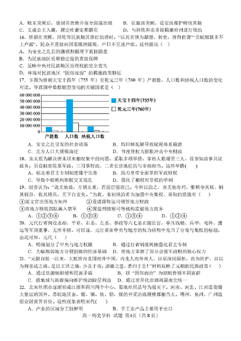 浙江省温州市新力量联盟2025-2026学年高一上学期期中考试历史试题含答案_2025年12月高一试卷_251210浙江省温州市新力量联盟2025-2026学年高一上学期11月期中（全）