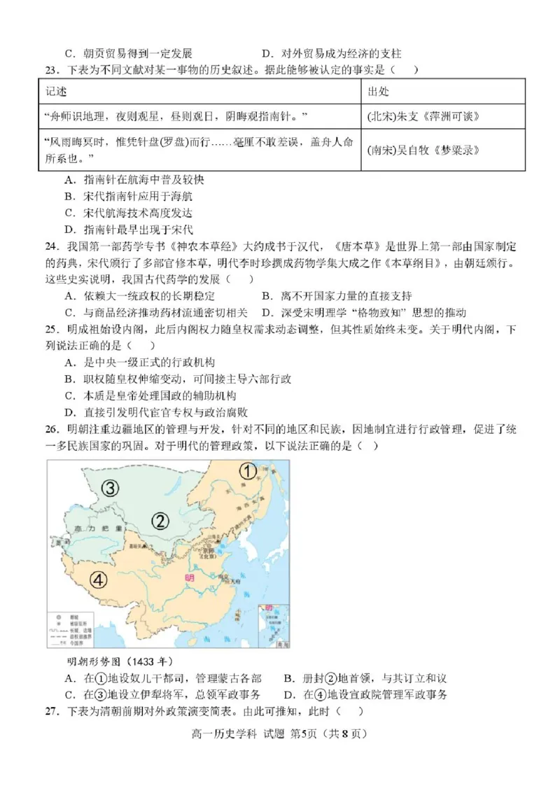 浙江省温州市新力量联盟2025-2026学年高一上学期期中考试历史试题含答案_2025年12月高一试卷_251210浙江省温州市新力量联盟2025-2026学年高一上学期11月期中（全）